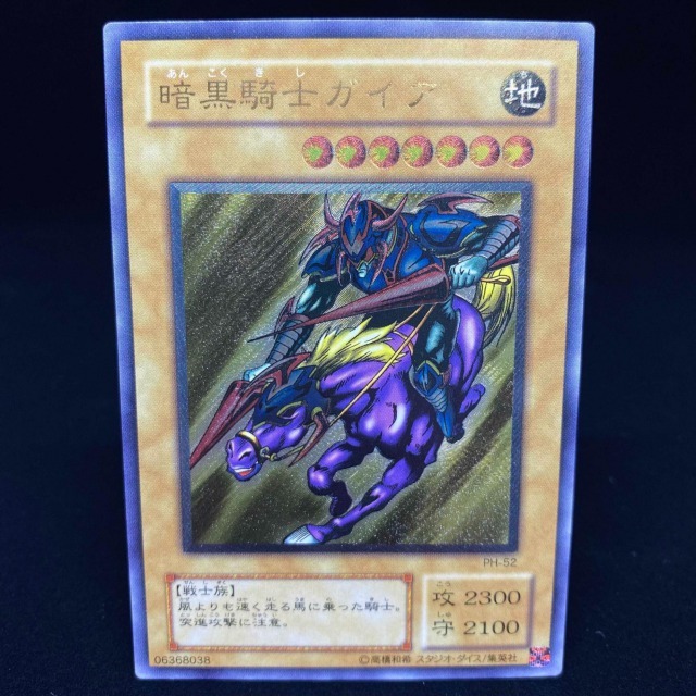 遊戯王 竜騎士ガイア 初期型 エラーカード+istartonmonday.com