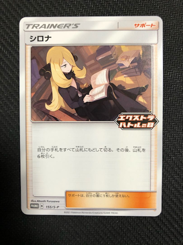 シロナの相場はなぜ高い Sr プロモの最新価格 値段は Magi トレカ専用フリマアプリ シロナの相場はなぜ高い Sr プロモの最新価格 値段は Magi トレカ専用フリマアプリ
