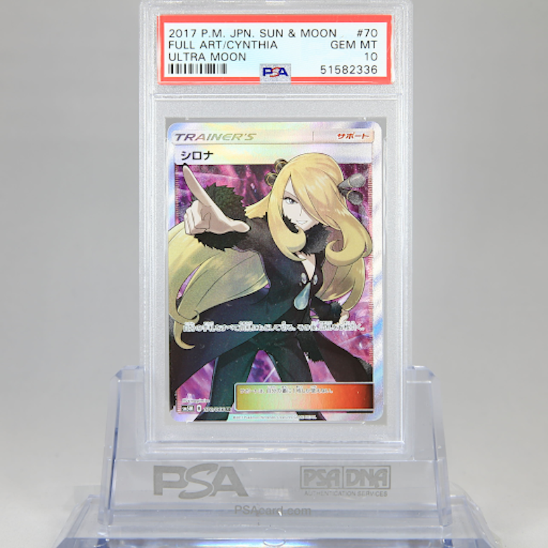 シロナ プロモ PSA10 シロナの相場はなぜ高い?SR・プロモの最新価格・値段は? | magi