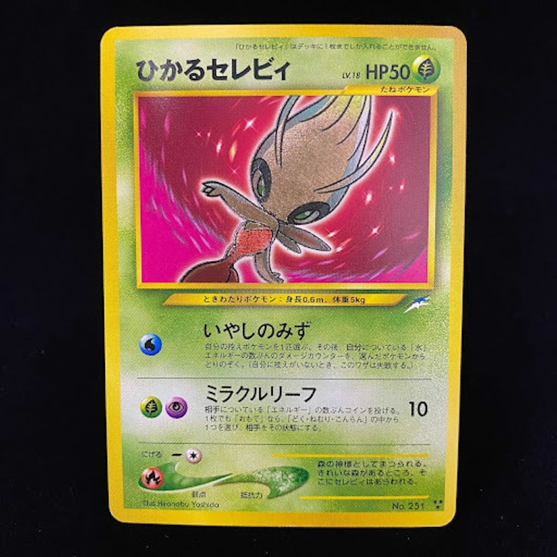 ひかるミュウ psa10 ひかる伝説 ポケモンカード+ormondecollege.ie