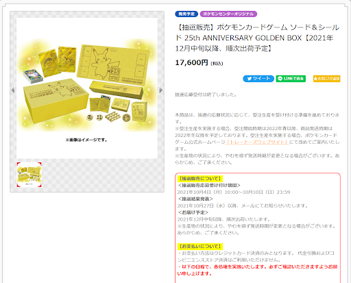 ソード＆シールド ゴールデン BOX アニバーサリー 25th ☆ポケモンカード - tienda.equiposdeseguridad.cl