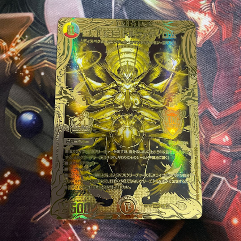 デュエマ『20thSPゴールドレア』の買取価格は?封入率は? | magi