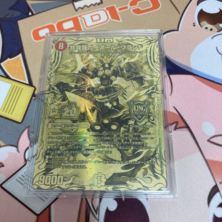 デュエマ『20thSPゴールドレア』の買取価格は？封入率は？ | magi