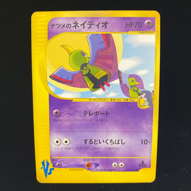 ポケモンカードvsの高額カード 値段表 相場 買取価格まとめ Magi トレカ専用フリマアプリ ポケモンカードvsの高額カード 値段表 相場 買取価格まとめ Magi トレカ専用フリマアプリ
