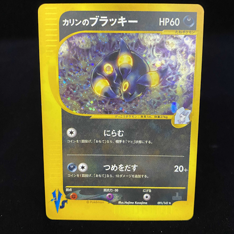 ポケモンカードVSの高額カード・値段表・相場・買取価格まとめ | magi