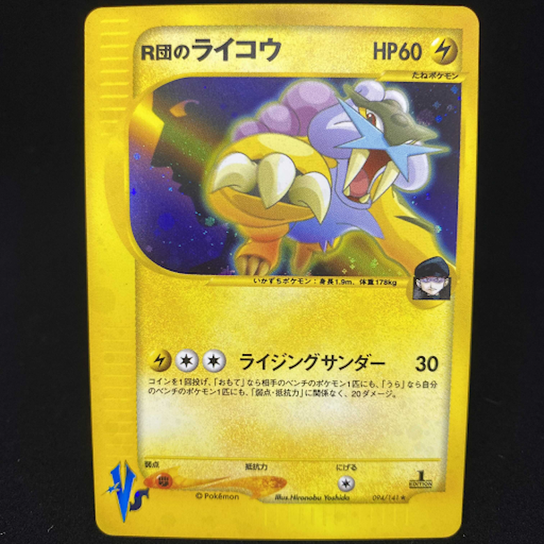 ポケモンカードVSの高額カード・値段表・相場・買取価格まとめ | magi