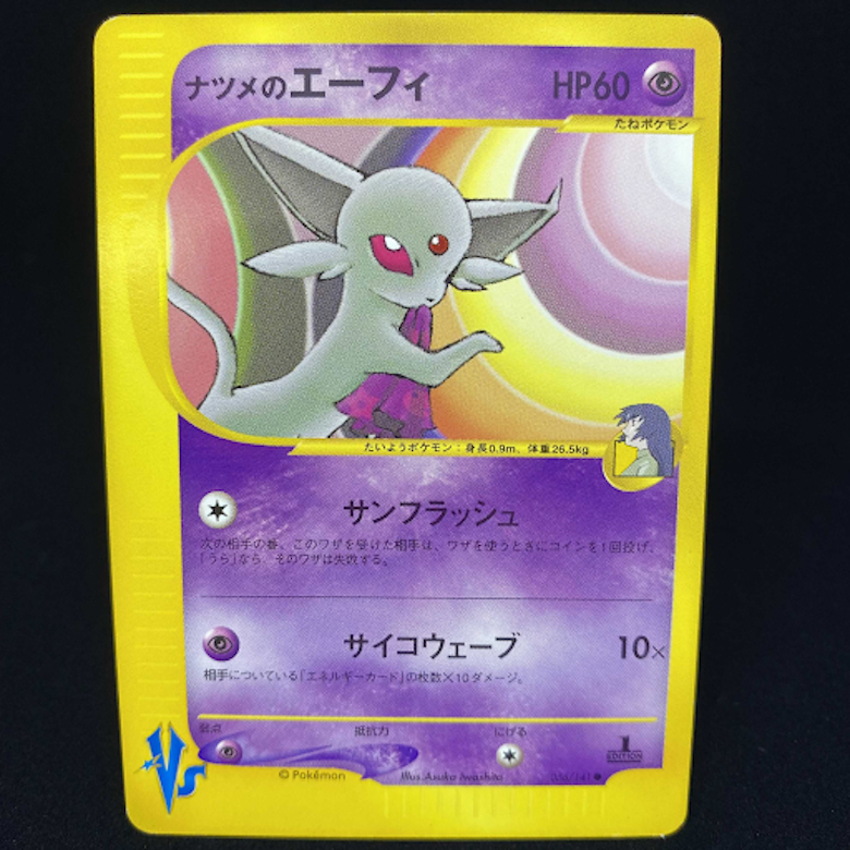 ポケモンカードVSの高額カード・値段表・相場・買取価格まとめ | magi