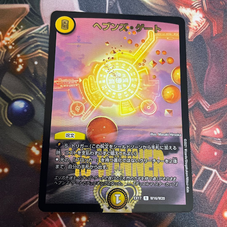 デュエキングMAXのWINNERカードの相場・買取価格一覧 | magi -トレカ