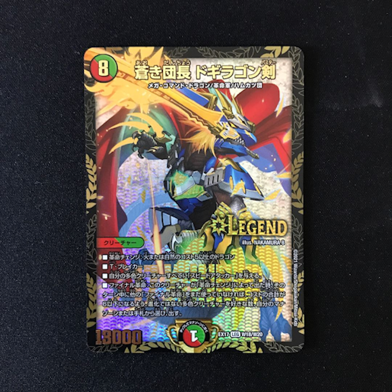 デュエキングMAXのWINNERカードの相場・買取価格一覧 | magi