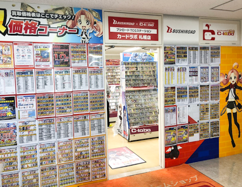 札幌のおすすめカードショップ一覧 オリパ 買取情報まとめ Magi トレカ専用フリマアプリ 札幌のおすすめカードショップ一覧 オリパ 買取情報まとめ Magi トレカ専用フリマアプリ