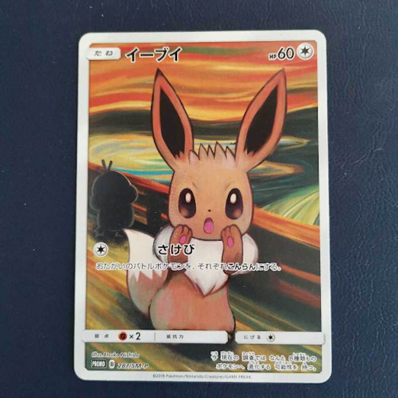 イーブイ