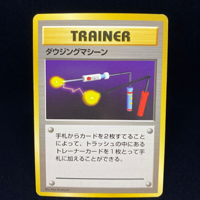 ダウジングマシーン