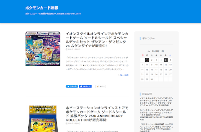 ポケカ速報サイトで大手はどこ 予約情報の充実度は 2chやまとめブログは信頼できる Magi トレカ専用フリマアプリ