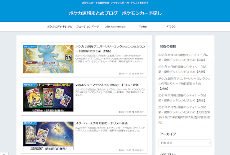 ポケカ速報サイトで大手はどこ 予約情報の充実度は 2chやまとめブログは信頼できる Magi トレカ専用フリマアプリ