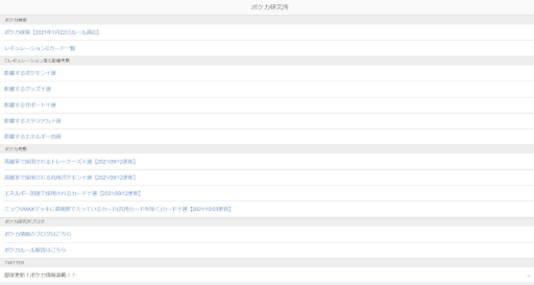 ポケカ速報まとめブログ　ポケモンカード探し