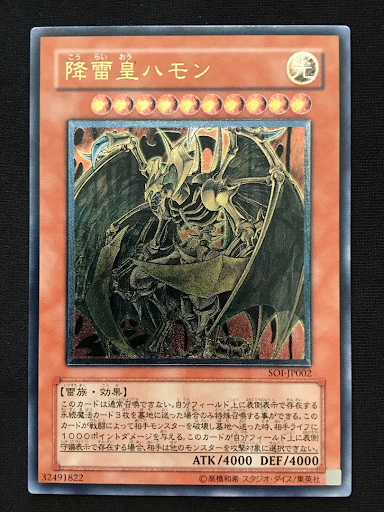 遊戯王　降雷皇ハモン　レリーフ　アルティメットレア　PSA10 遊戯王 降雷皇ハモン レリーフ アルティメットレア PSA10 降雷皇ハモン