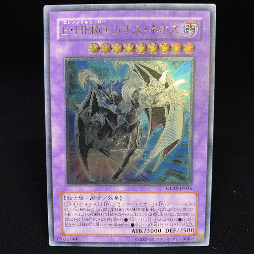 完美品級】遊戯王 E・HERO カオス・ネオス レリーフ 5期 【公式通販】