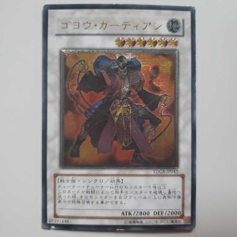 パワー・ツール・ドラゴン アルティメットレア レリーフ 第6期 遊戯王