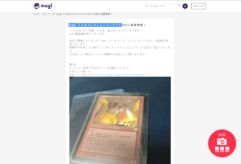 magi トレカコレクションコンテスト