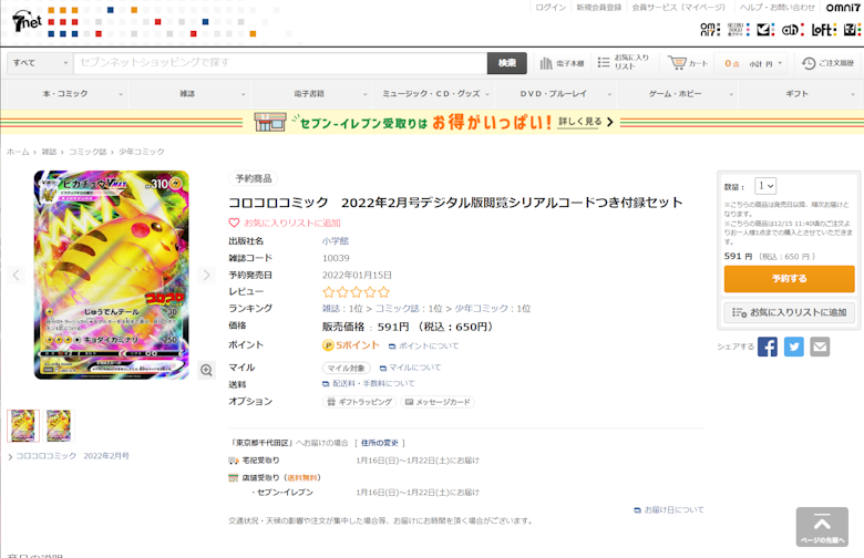 セブンネットショッピング