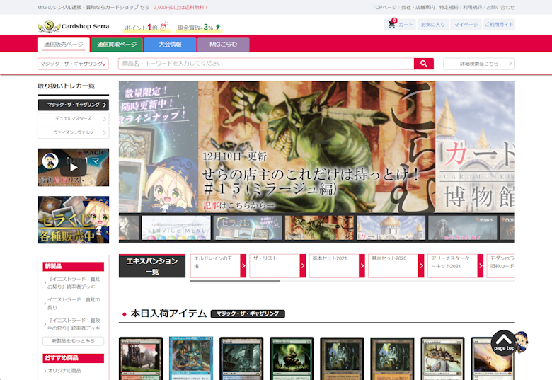 カードショップセラ