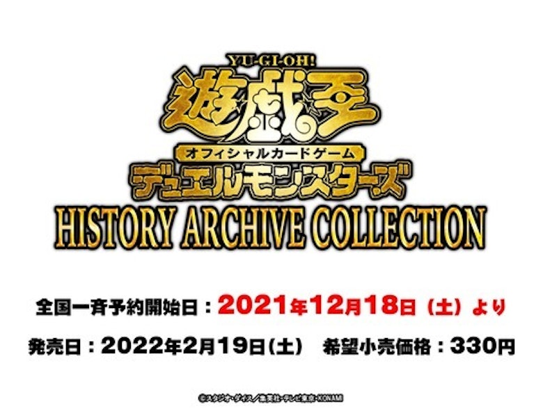 ヒストリー アーカイブ コレクション 収録カード一覧 最新情報まとめ Magi トレカ専用フリマアプリ
