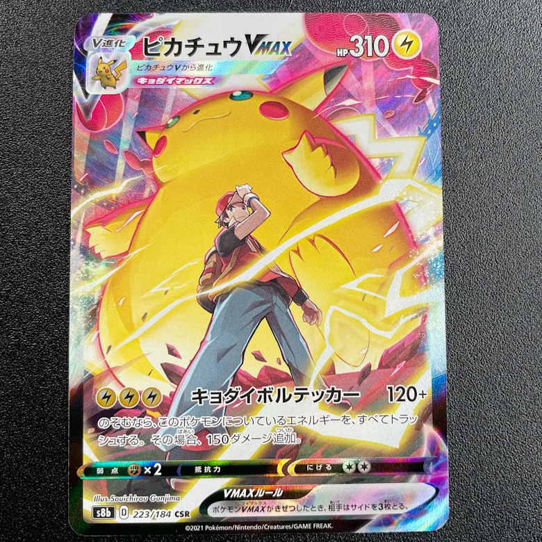 ピカチュウVMAX