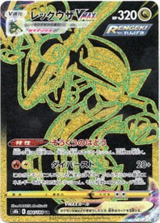 レックウザVMAX