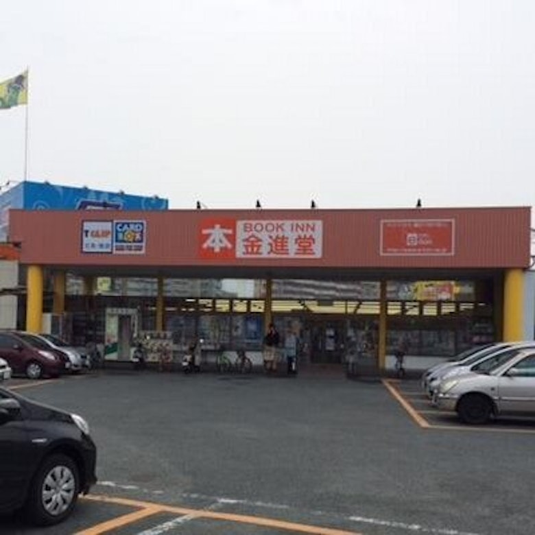 CARD BOX ブックイン 金進堂 原田店