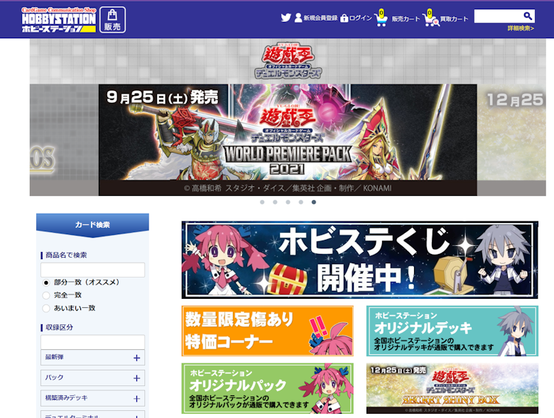 ホビーステーション