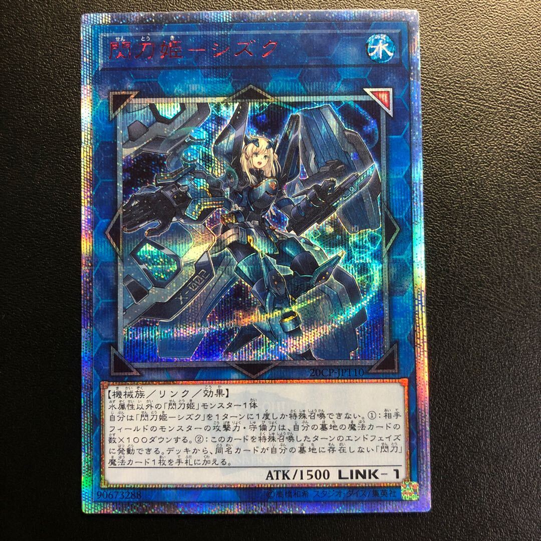 閃刀姫シズク 20th PSA9