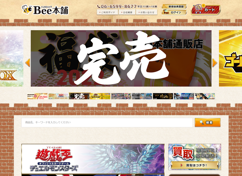 bee本舗 通販店