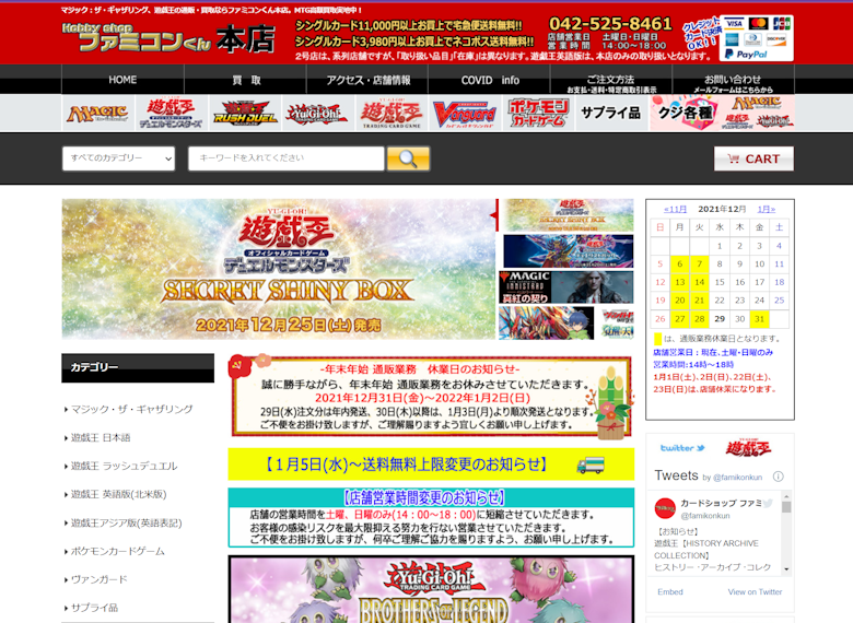 ファミコンくん通販店