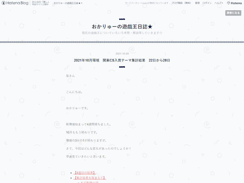 おかりゅーの遊戯王日誌★