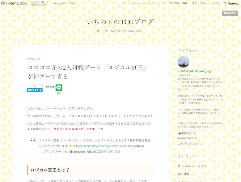いちのせのTCGブログ