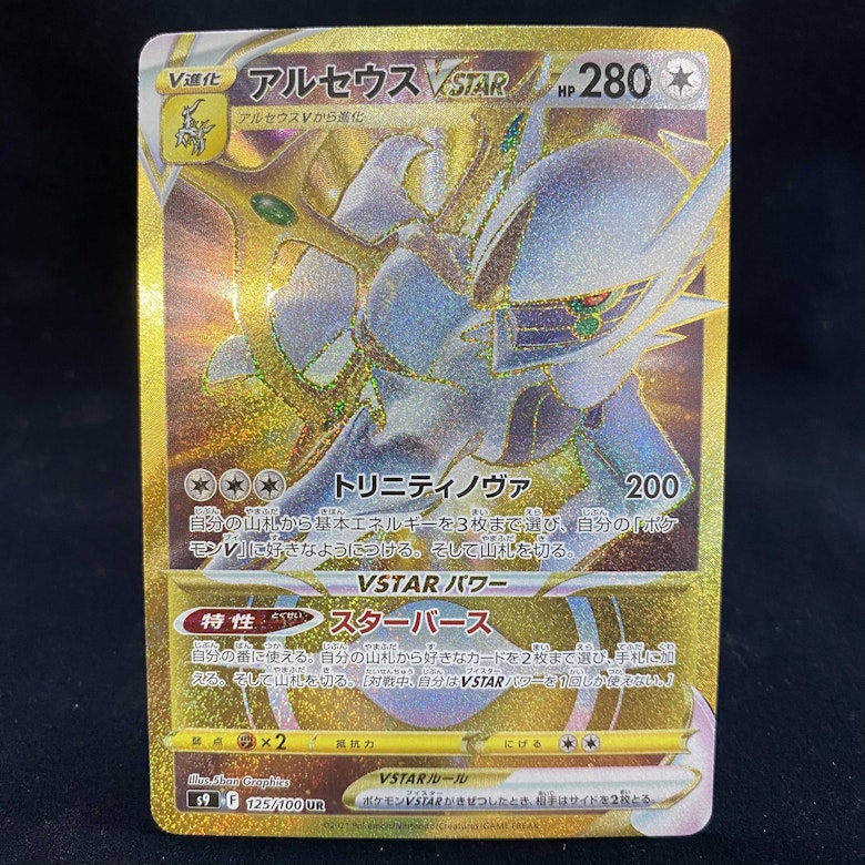 スターバース当たりカードの相場 買取価格一覧 Sa Sr Ur Hr Magi トレカ専用フリマアプリ スターバース当たりカードの相場 買取価格一覧 Sa Sr Ur Hr Magi トレカ専用フリマアプリ
