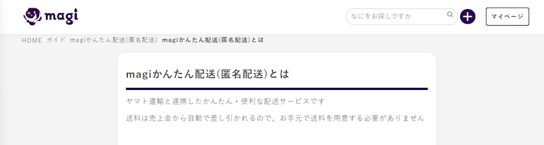 メルカリ・magiで未開封BOXを送る時の最安発送方法は？定形外郵便は