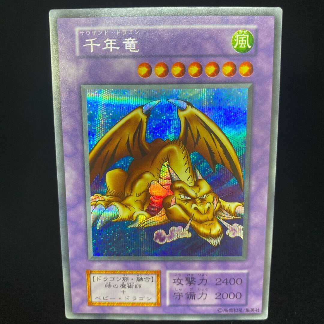 遊戯王 超希少エラー サウザンドドラゴン(千年竜) - 遊戯王