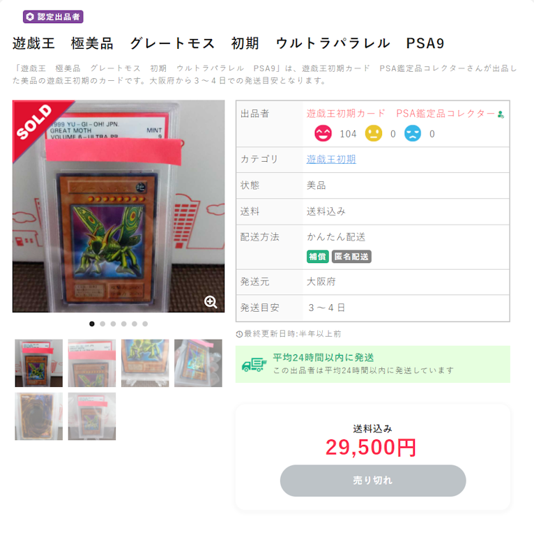 グレート・モス