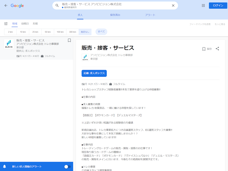 秋葉原カードショップで正社員募集のある求人まとめ Magi トレカ専用フリマアプリ