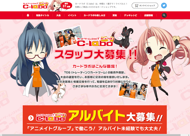 株式会社カードラボ