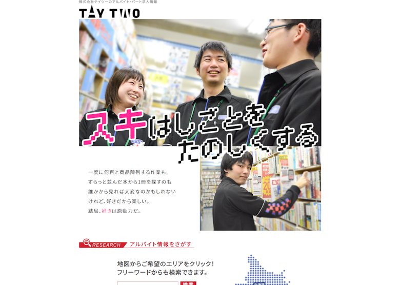 株式会社テイツー