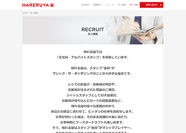 株式会社晴れる屋