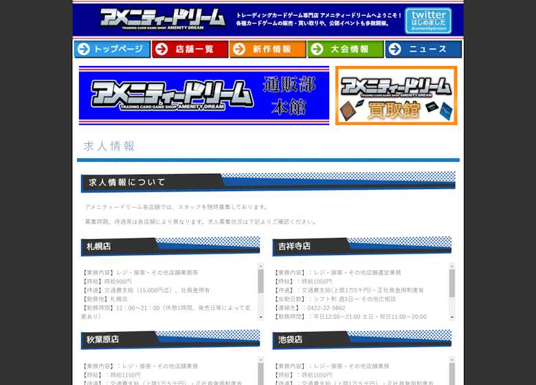 アメニティードリーム