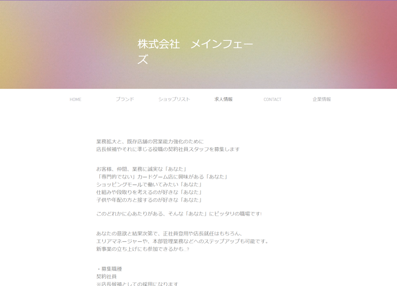 株式会社メインフェーズ