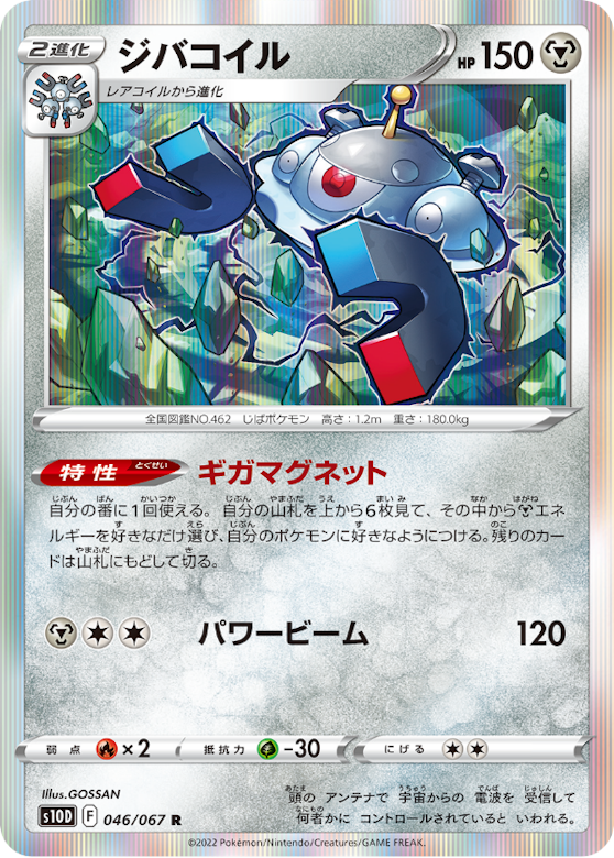 ジバコイル