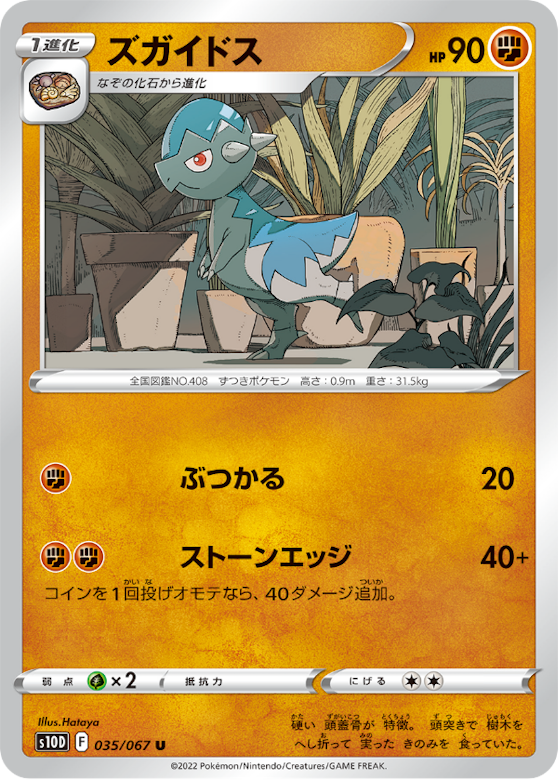 ズガイドス