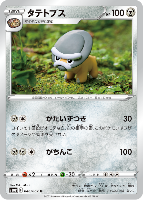 タテトプス