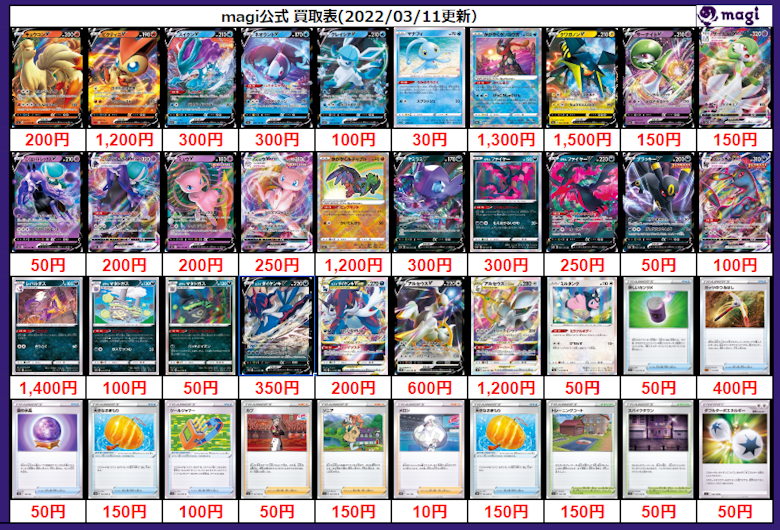 ポケカ サポート U R Rr Rrr買取価格表 Magi公式 中野ブロードウェイ店 Magi トレカ専用フリマアプリ ポケカ サポート U R Rr Rrr買取価格表 Magi公式 中野ブロードウェイ店 Magi トレカ専用フリマアプリ