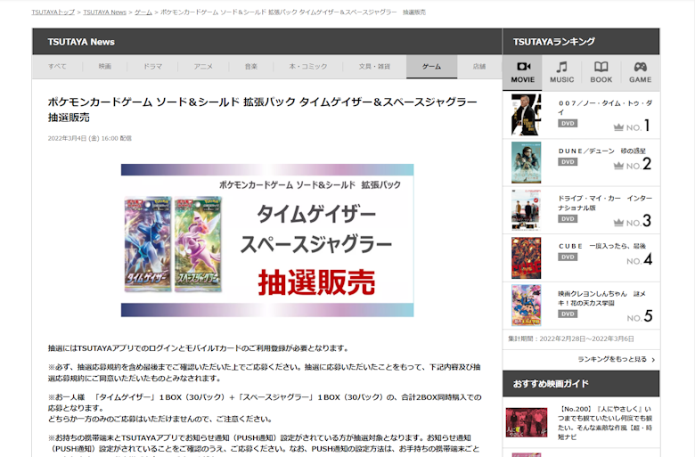 スペースジャグラーの予約 抽選情報 Tsutaya ヨドバシ イトーヨーカドー ビックカメラ ヤマダ電機 Magi トレカ専用フリマアプリ